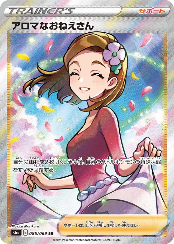 ☆PSA10☆ ポケモンカード アロマなおねえさん 086/069 SR-