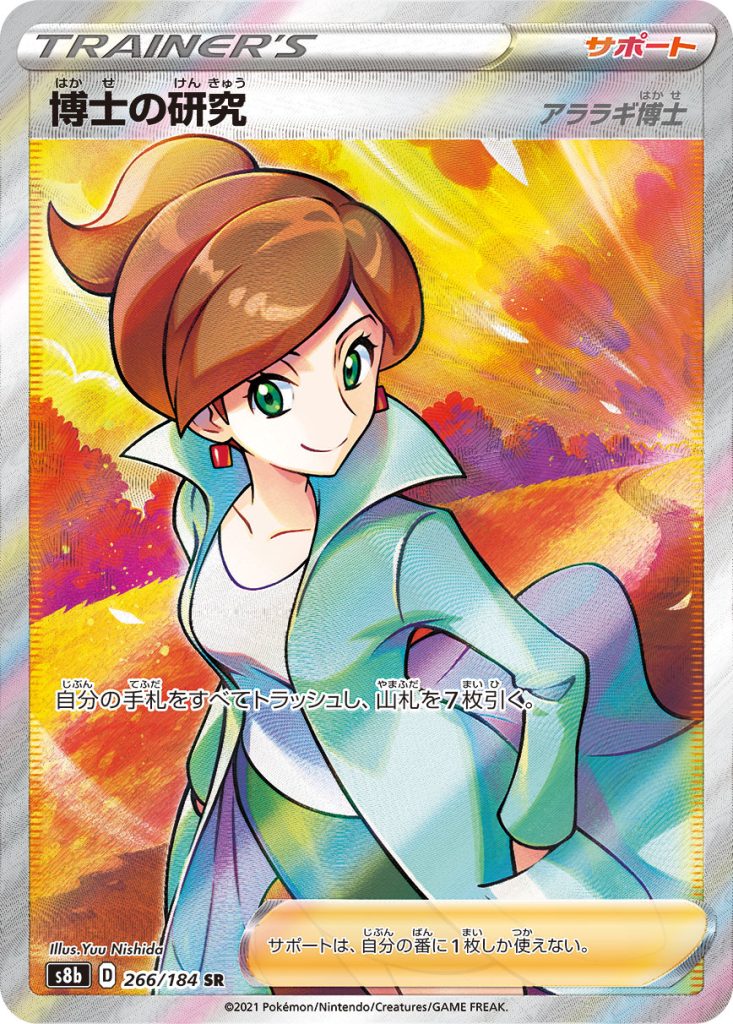 ポケカ　バーネット博士 ポケモンカード バーネット博士 - メルカリ