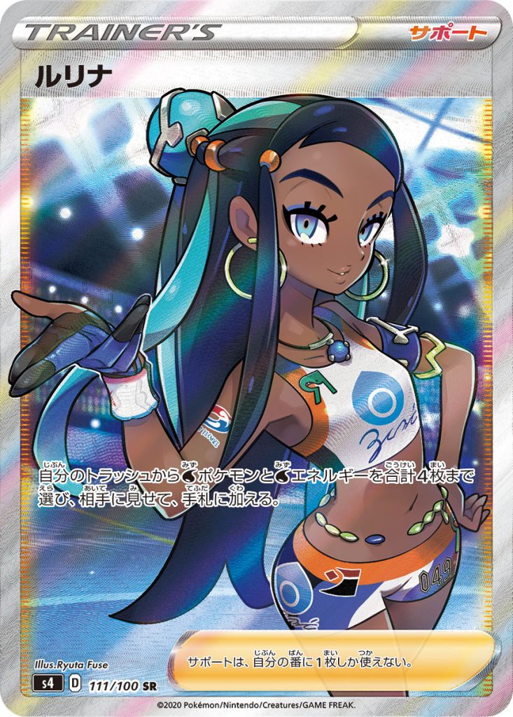 た*き様 ルリナ SR S4 仰天のボルテッカー 111/100 SR ルリナ SR S4 仰天のボルテッカー 111/100 - メルカリ