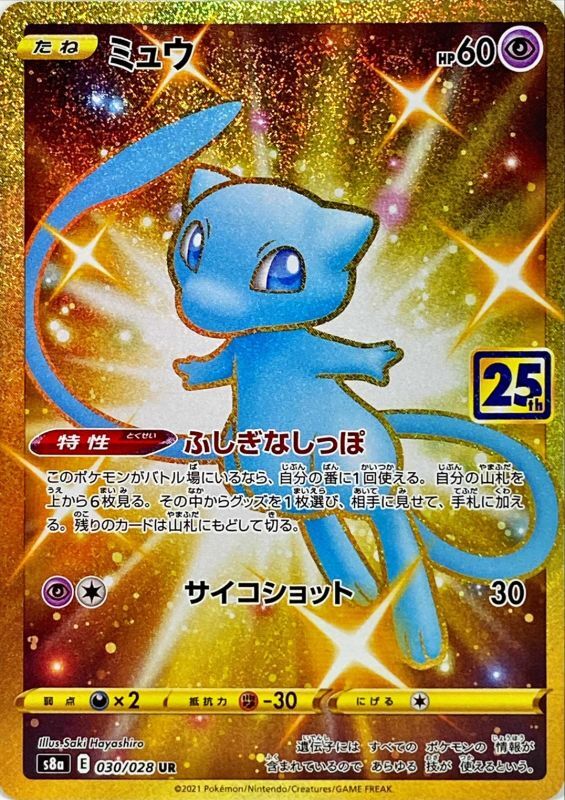 ポケモンカード PSA10 ミュウ UR 25thご了承ください - omegasoft.co.id