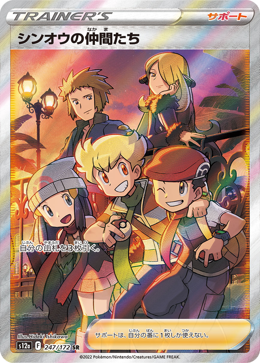 最安値 ポケモンカード シンオウの仲間たち ヒスイの仲間たち SR PSA10