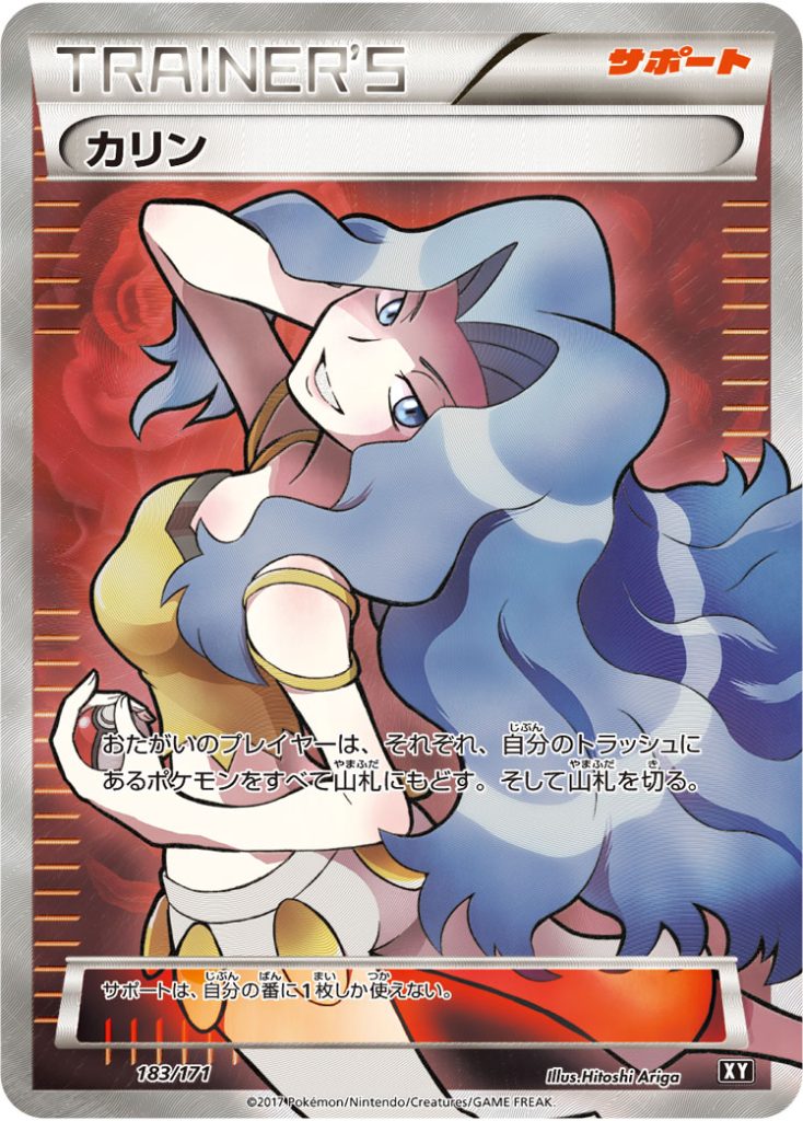 ポケモンカード カリン 183/171/XY/B ポケカ｜中古｜なんでも