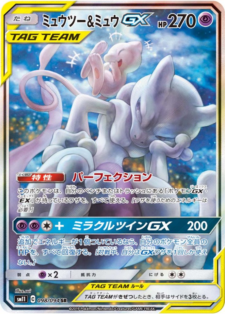 ミュウツー＆ミュウGX SR PSA10 最高評価 ポケモンカード ポケカ - www