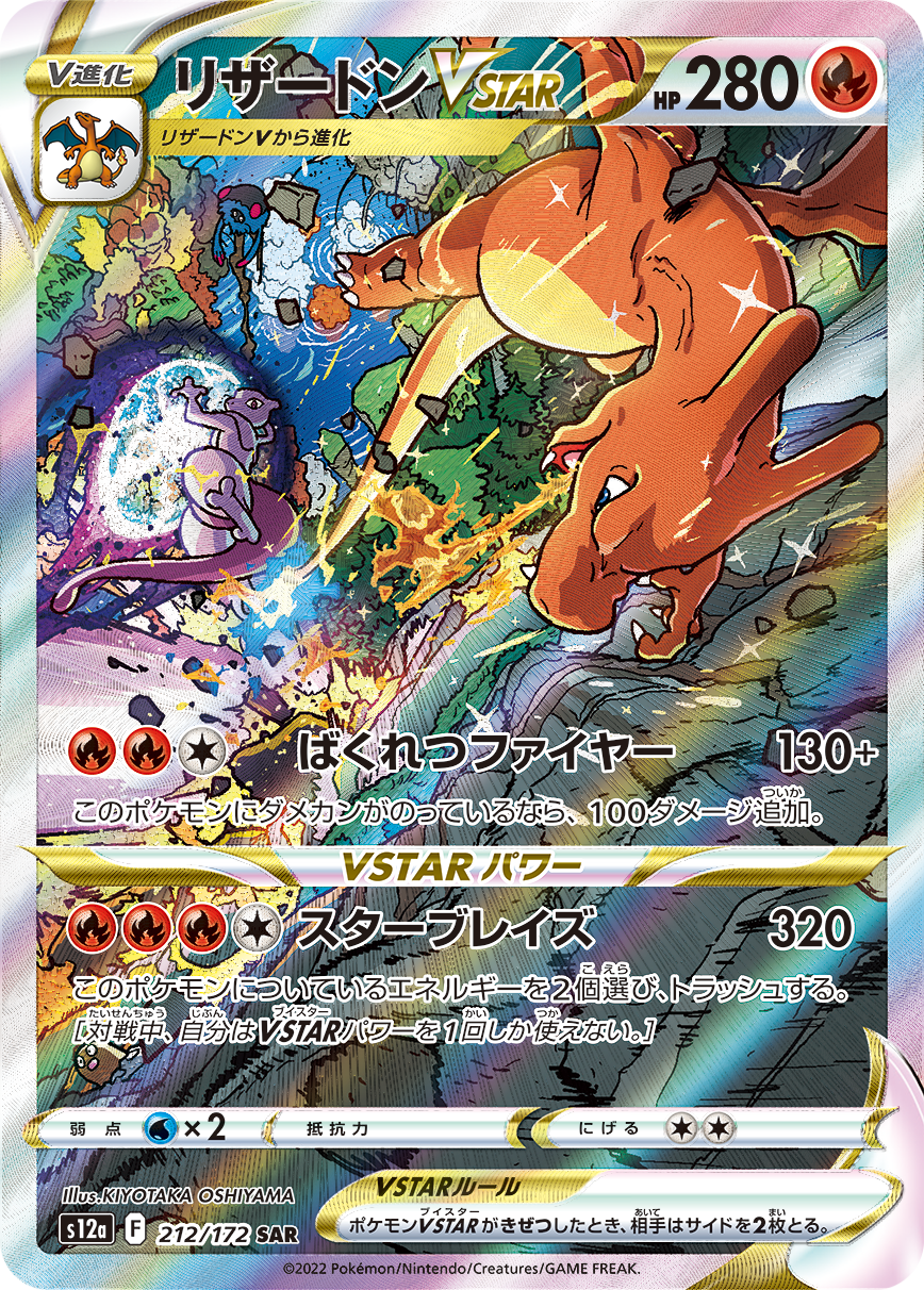 2022年春夏 【PSA10】リザードンVSTAR SAR VSTARユニバース PSA鑑定