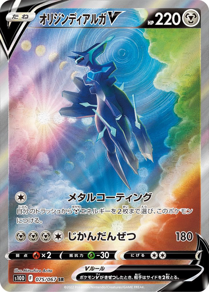 Origin Dialga V SR Alt art 075/067 s10D Time Gazer Pokemon