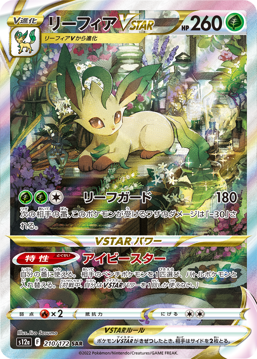 PSA10】リーフィアVSTAR SAR グレイシアVSTAR SAR - ポケモンカードゲーム