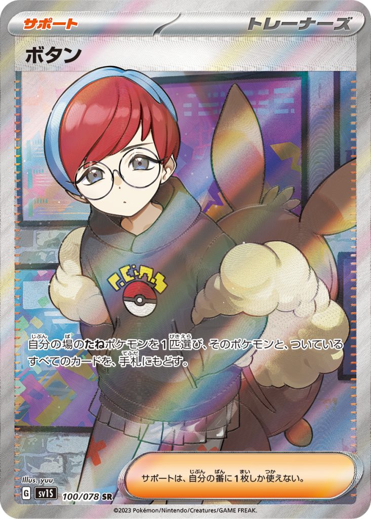 ボタンPSA10　sr ポケモンカード ボタン SR PSA10 スカーレットex - メルカリ