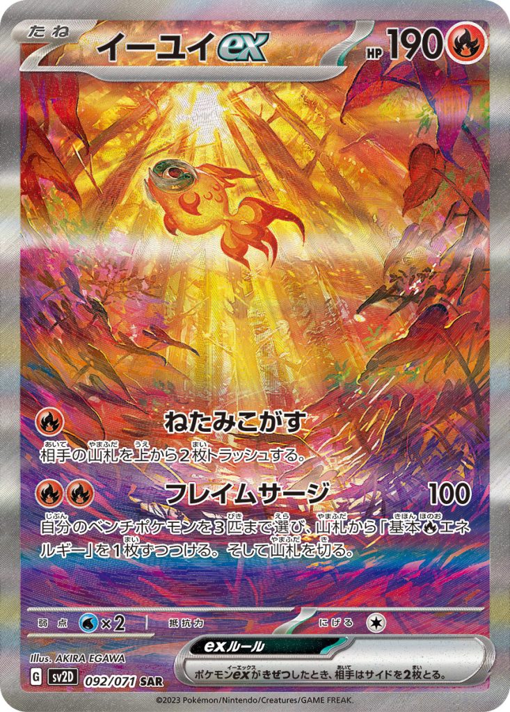 2枚セット PSA10 イーユイ SAR sv2D 092/071 043660_P_IYUIEX-733x1024.jpg