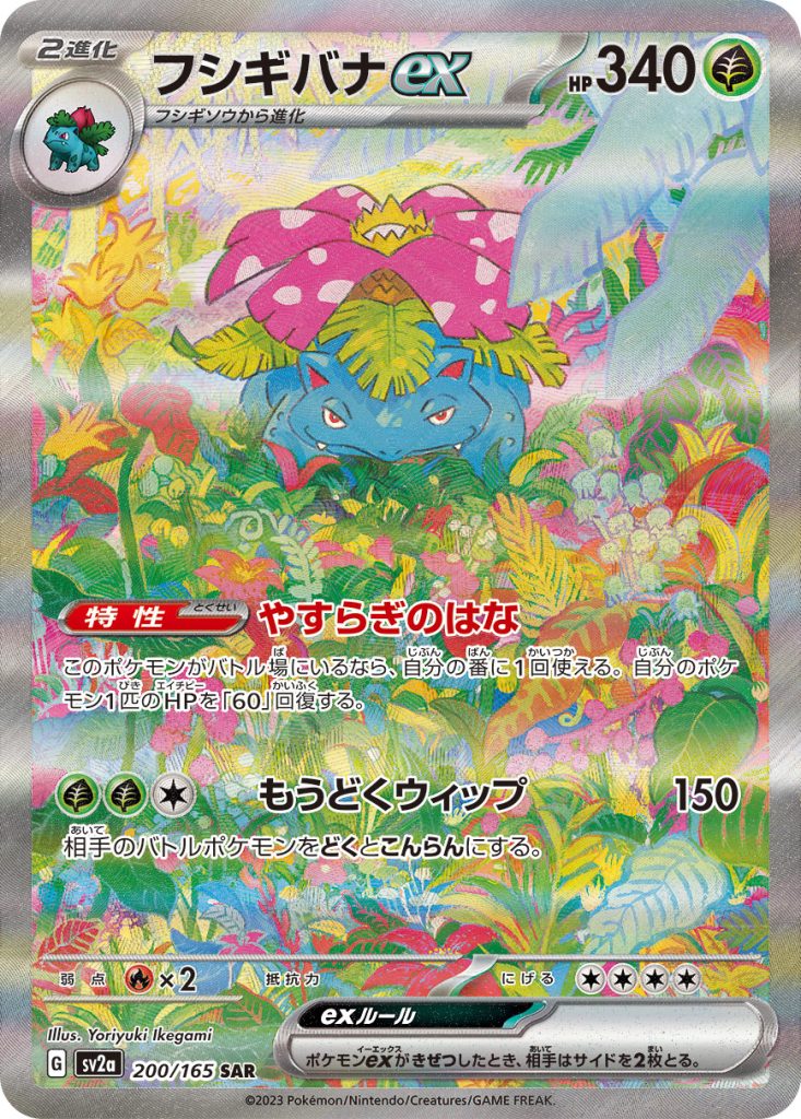【あす楽対応】 043985_P_FUSHIGIBANAEX- ポケモンカードゲーム