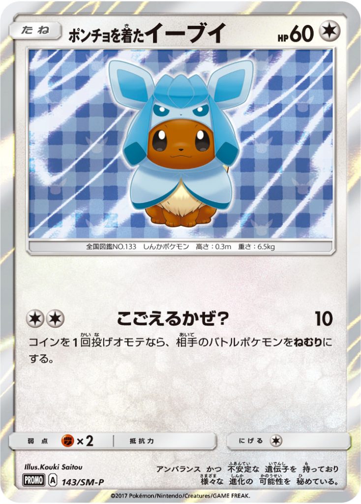 ポケモンカード プロモ ポンチョを着たイーブイ ブラッキーver