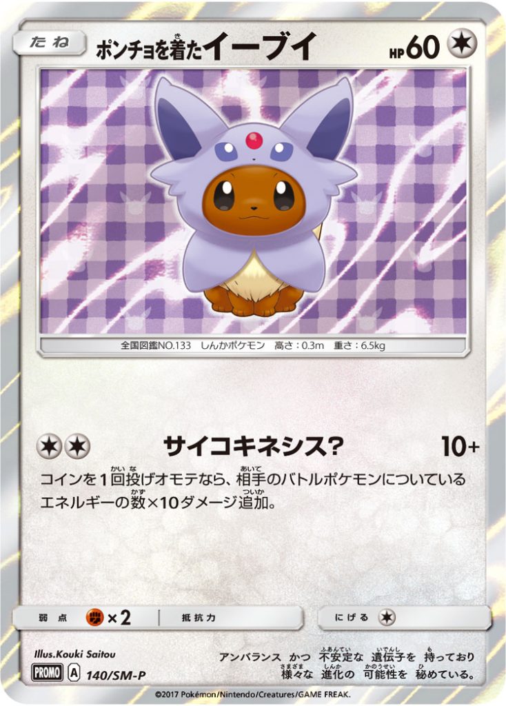 肌触りがいい PSA 10 ポンチョを着たイーブイ 140/SM-P ポケモンカード