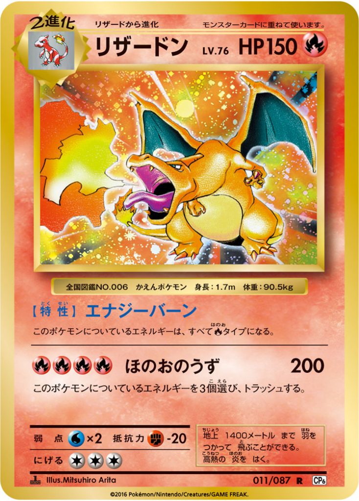 PSA10】リザードン CP6 R 011/087 20th - ポケモンカードゲーム