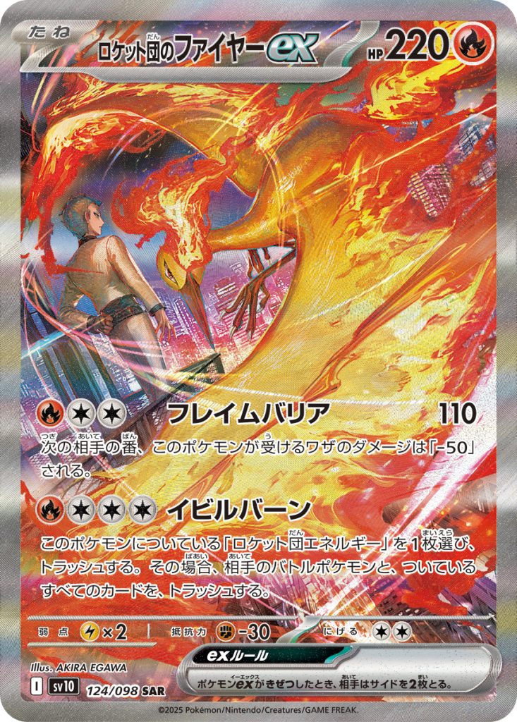 【psa10】ロケット団ファイヤーex SAR SV10 124/098 ロケット団のファイヤーex SAR ロケット団の栄光 124/098 PSA10
