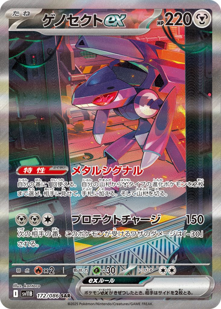 ゲノセクトex SAR SV11B ブラックボルト 172/086 PSA10 ゲノセクトex SAR SV11B ブラックボルト 172/086 PSA10