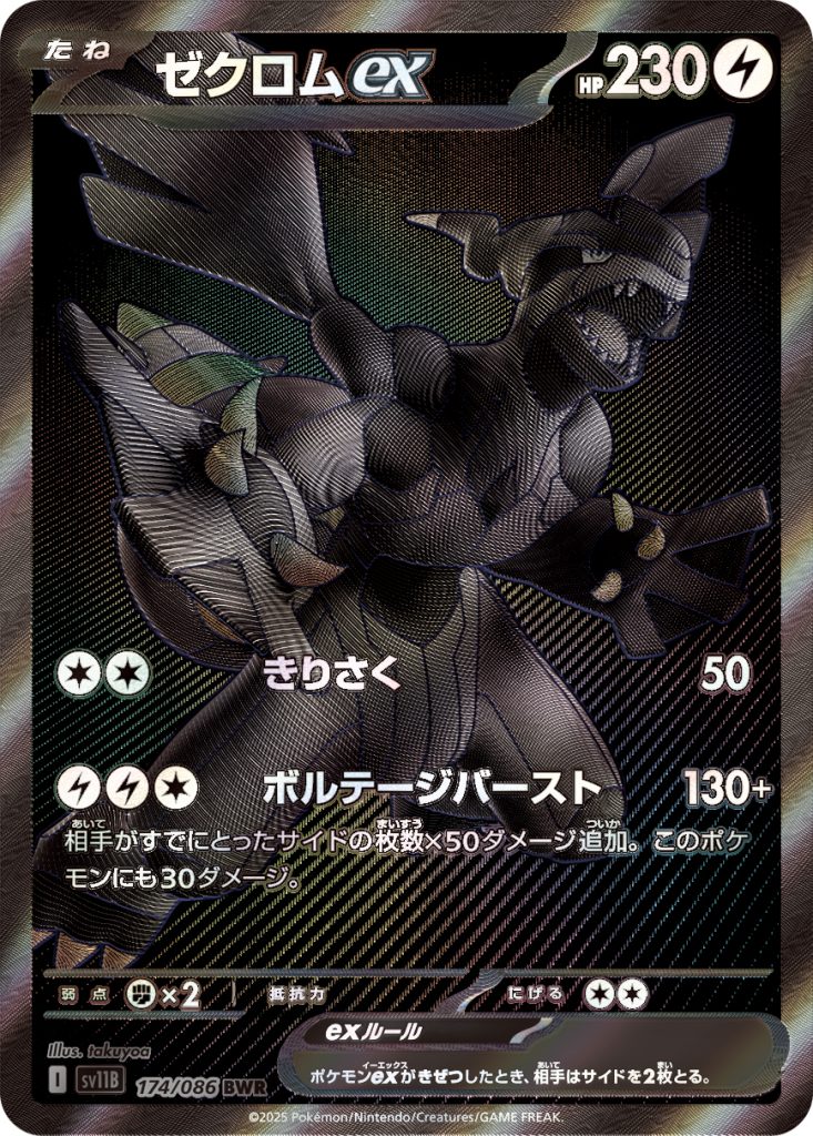 ゼクロム　SAR sv11B 169/086 Amazon.co.jp: ポケモンカードゲームSV sv11B 拡張パック
