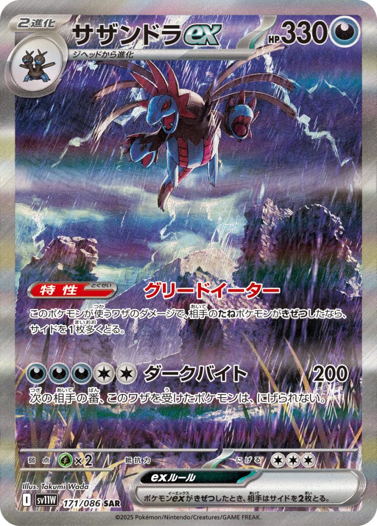 Hydreigon ex SAR