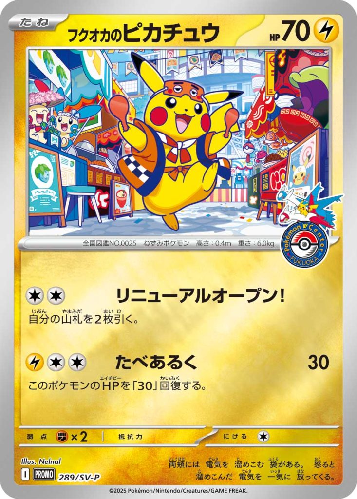 ポケモンカードゲーム　フクオカのピカチュウ psa8 049620_P_FUKUOKANOPIKACHIXYUU-